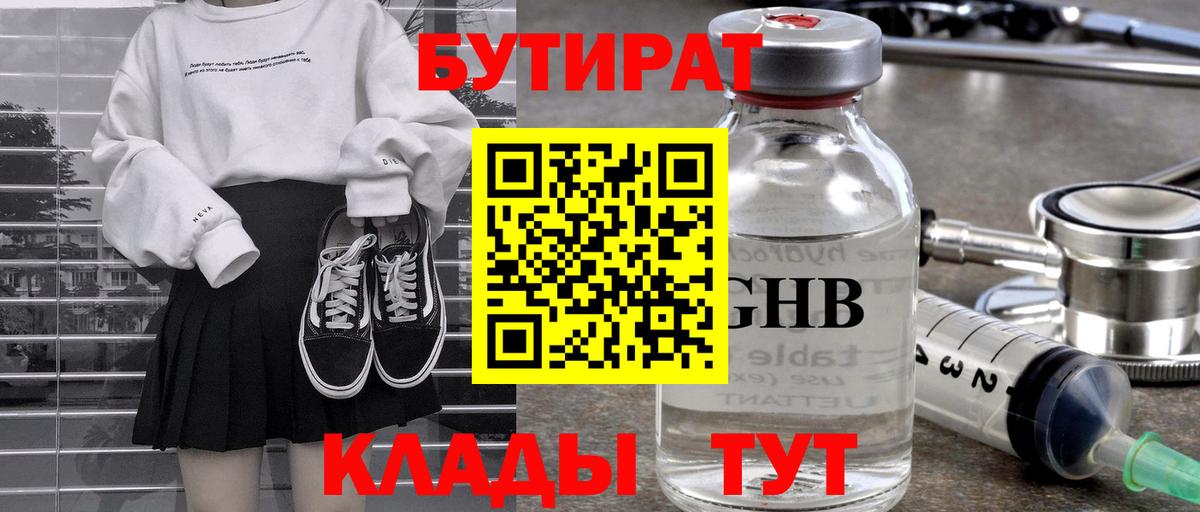 Ростов Великий  БУТИРАТ BDO  Бутират  Вход с VPN 