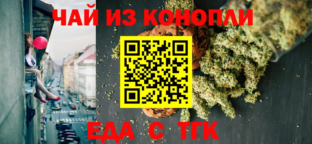 Еда ТГК марихуана Ростов Великий