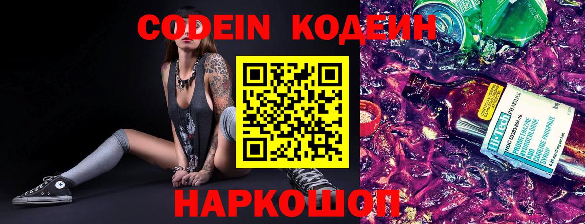 Codein напиток Lean (лин)  Вход с VPN  Кодеиновый сироп Lean напиток Lean (лин)  Ростов Великий 