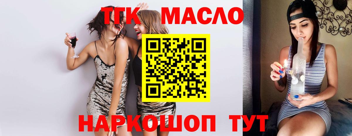 ТГК гашишное масло  Вход с VPN  Ростов Великий 